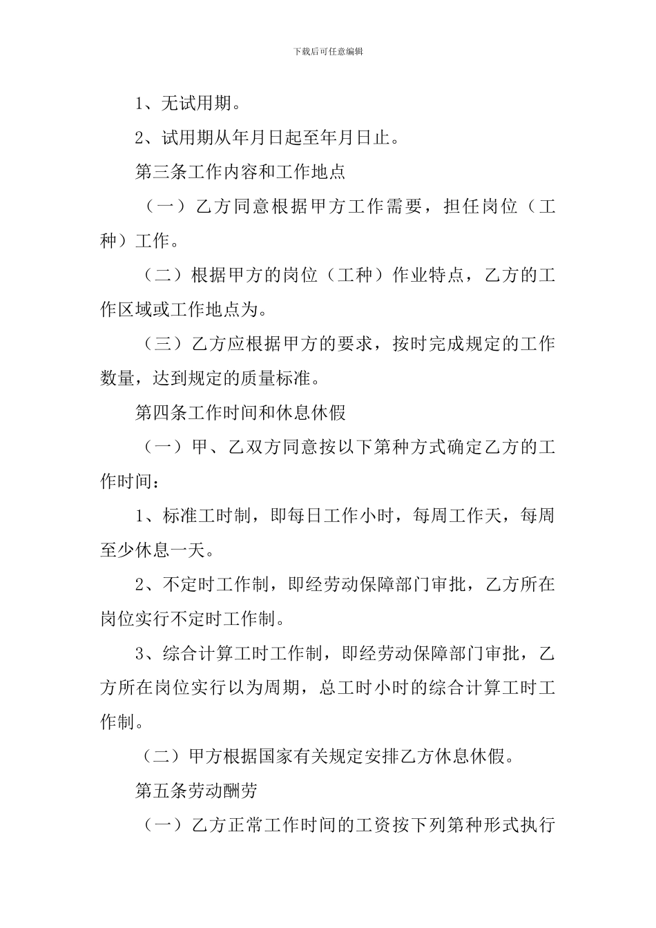 海南劳动合同范本_第2页