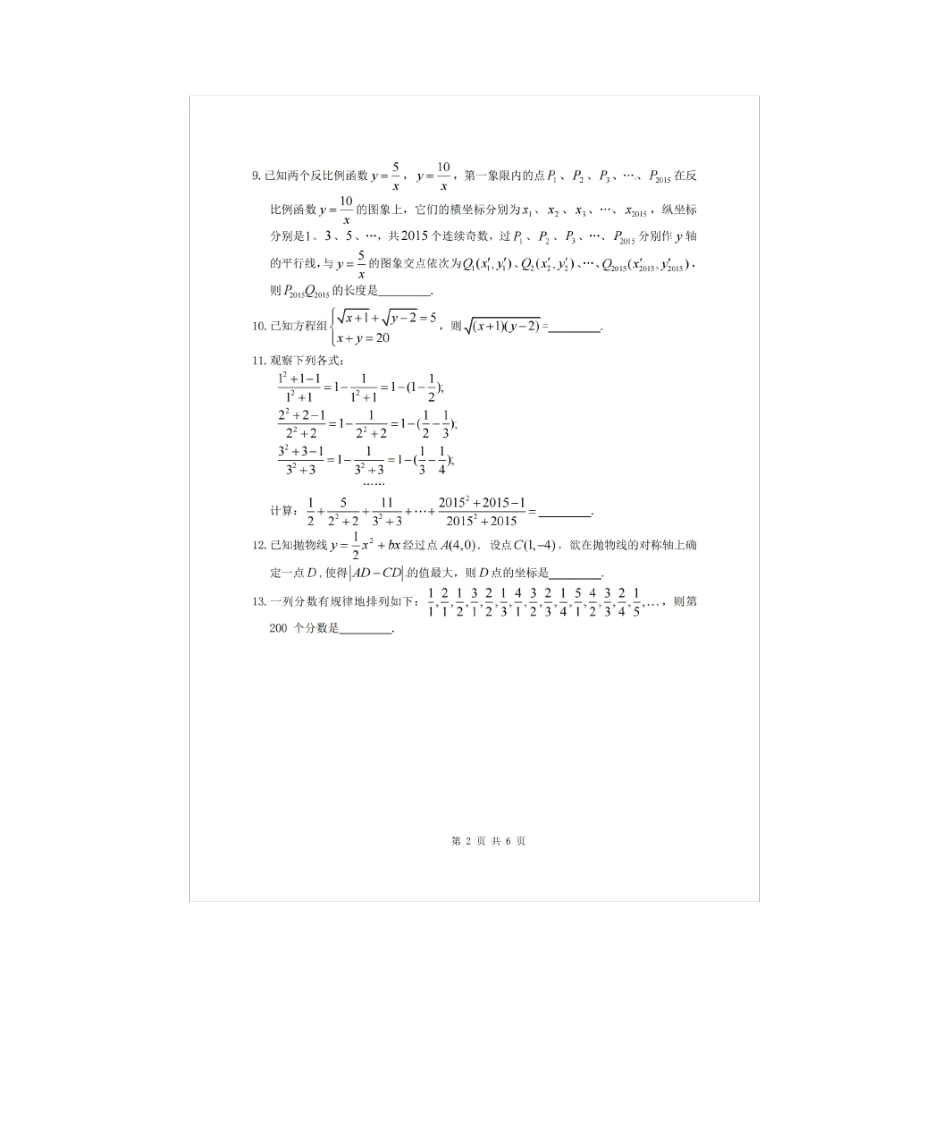[荐]福建省福州市师大附中自主招生样卷(含答案) _第2页