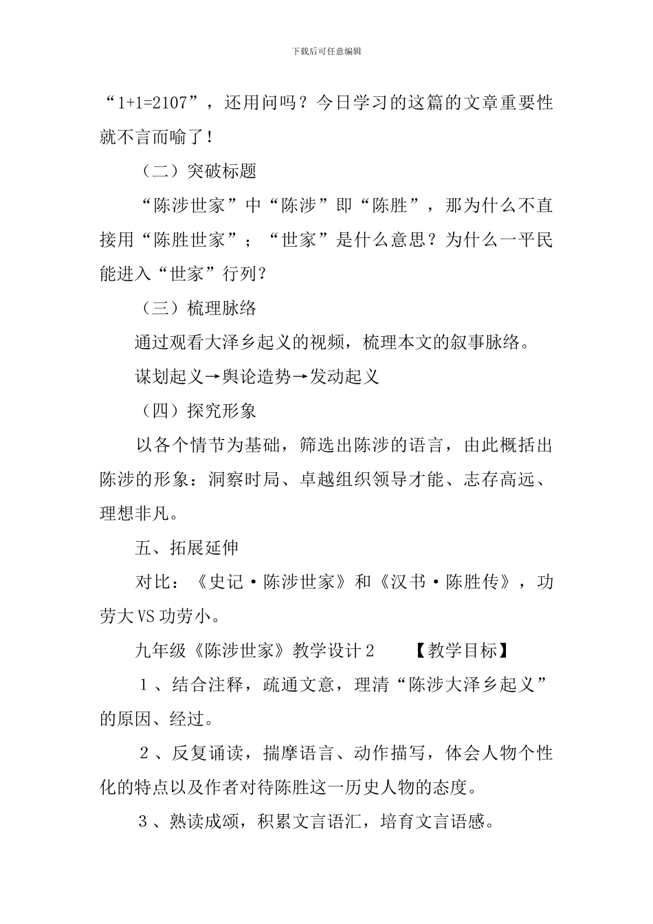 九年级《陈涉世家》教学设计5篇_第2页