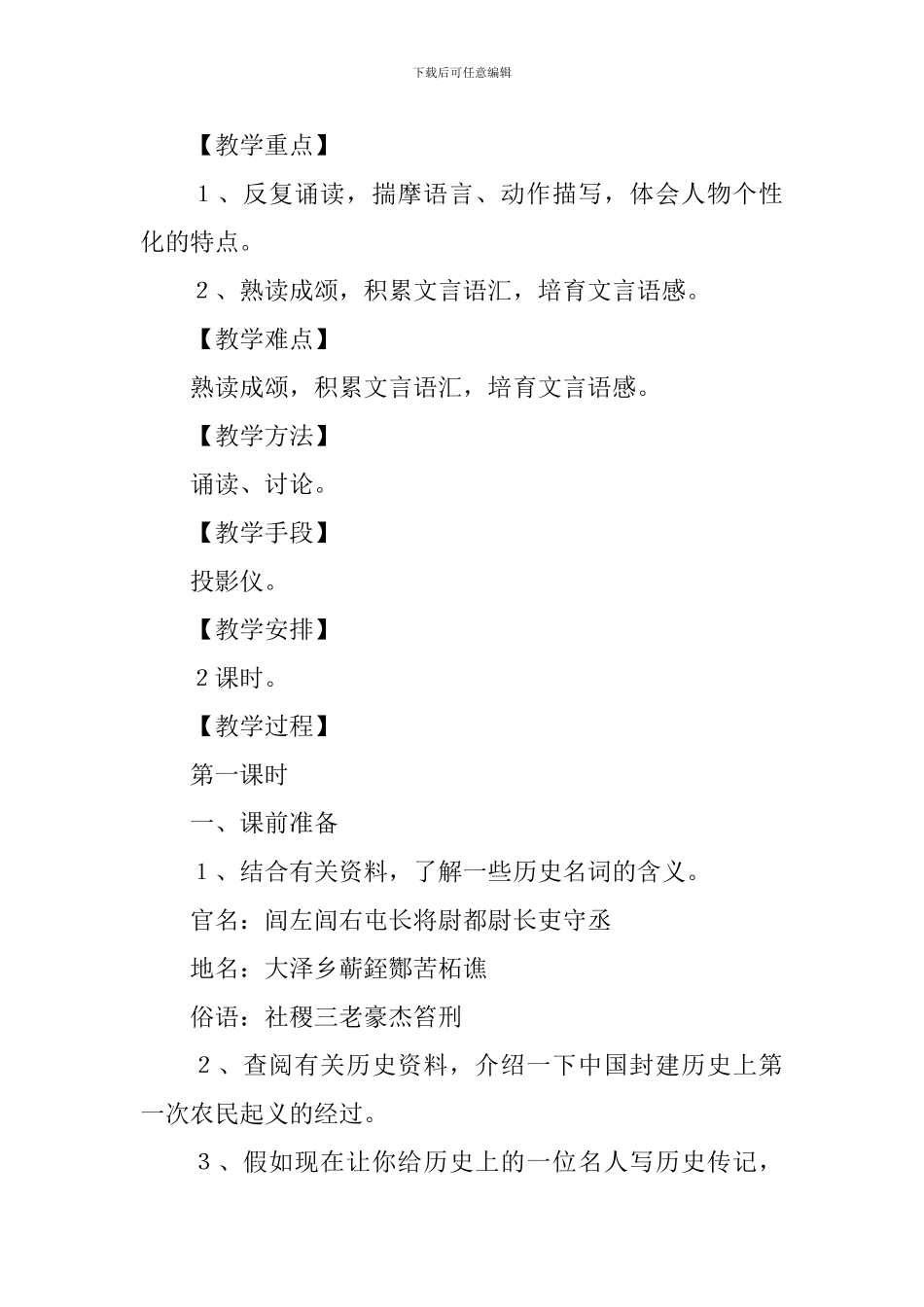 九年级《陈涉世家》教学设计5篇_第3页