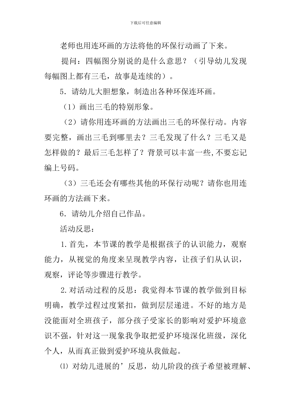 幼儿园大班美术教案《三毛环保记》含反思_第3页