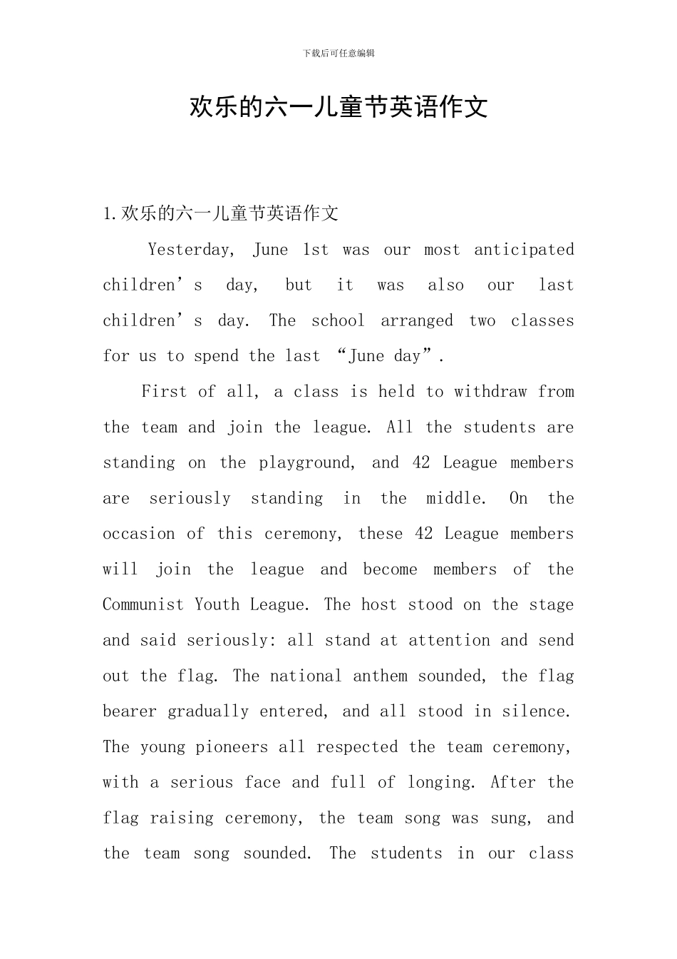 快乐的六一儿童节英语作文_第1页