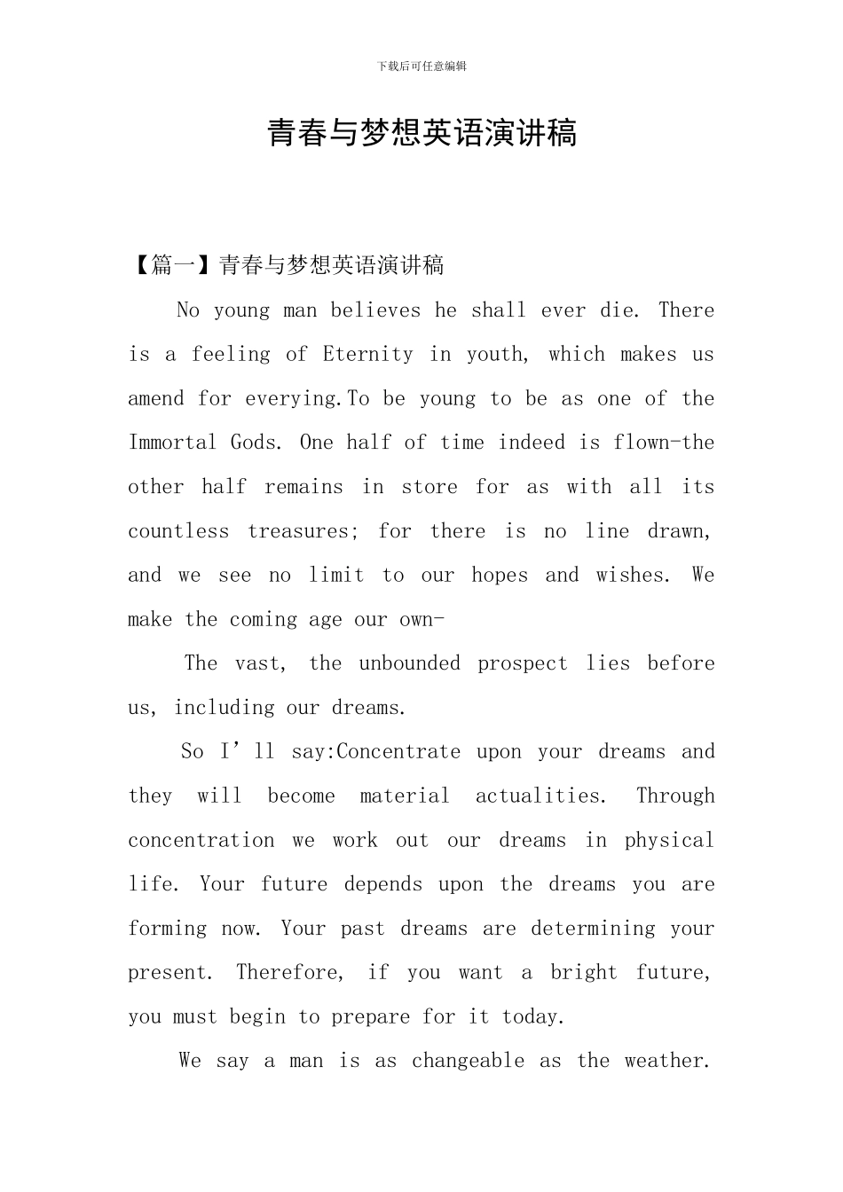 青春与梦想英语演讲稿_第1页