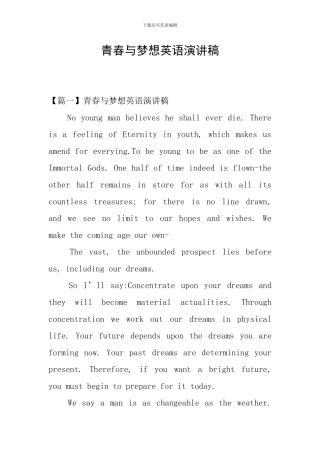 青春与梦想英语演讲稿
