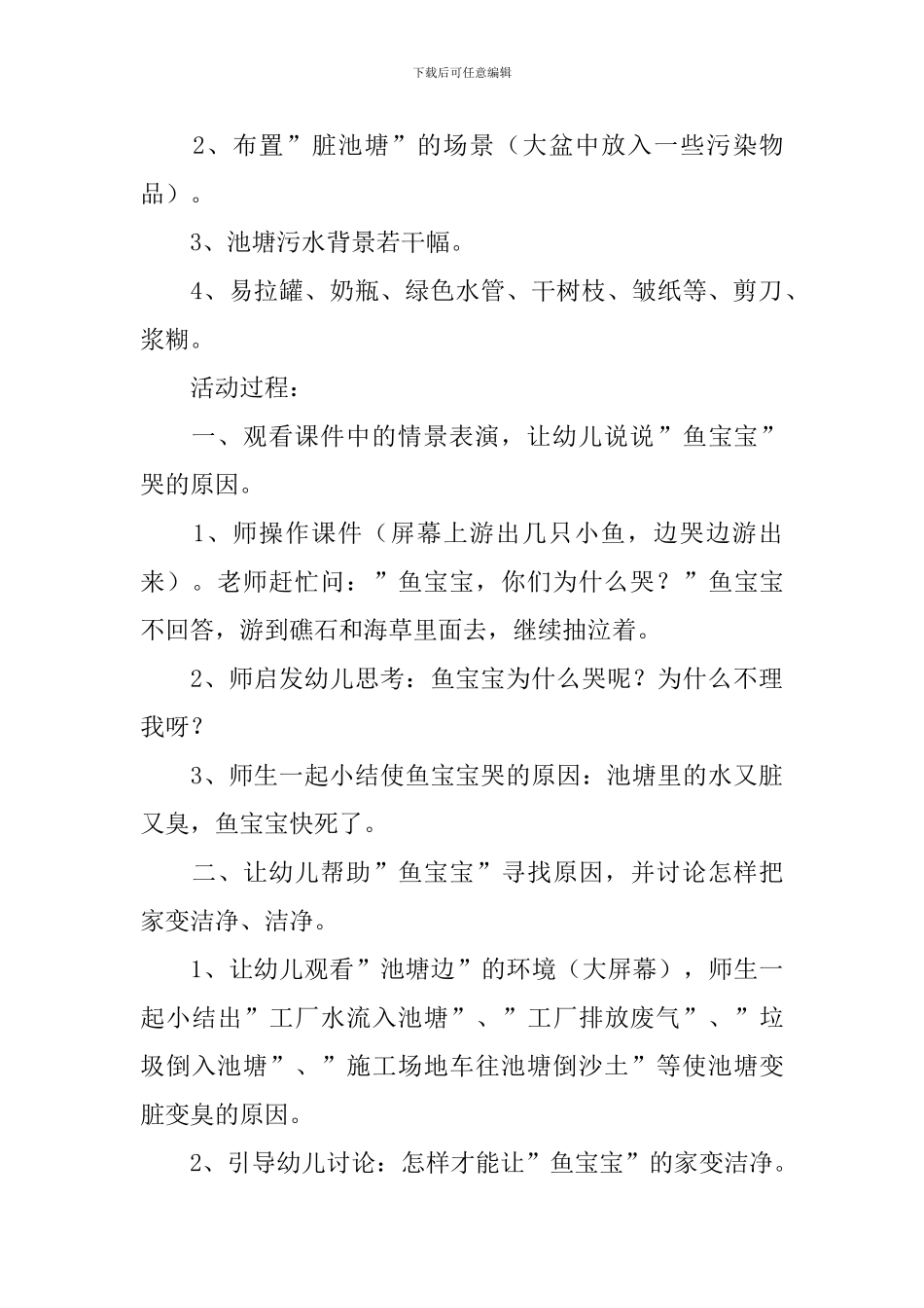 《鱼宝宝笑了》中班社会教案_第2页