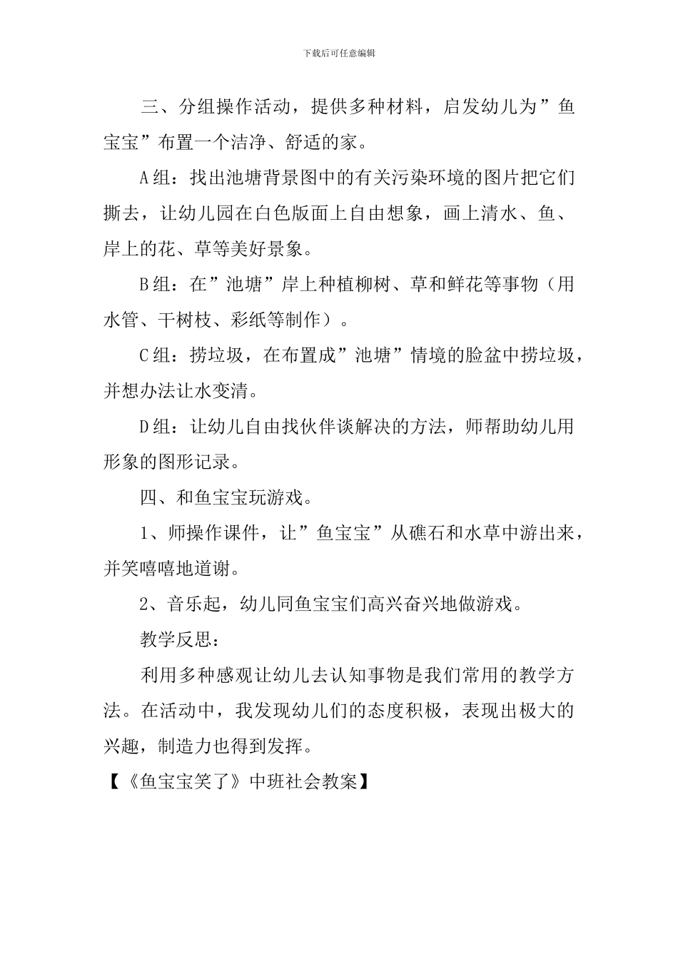 《鱼宝宝笑了》中班社会教案_第3页