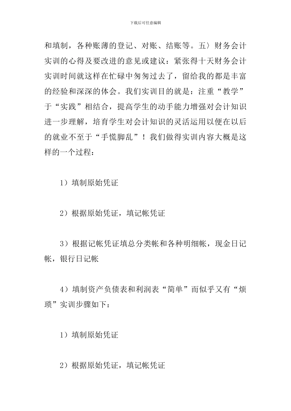 实训报告1500字通用六篇_第2页