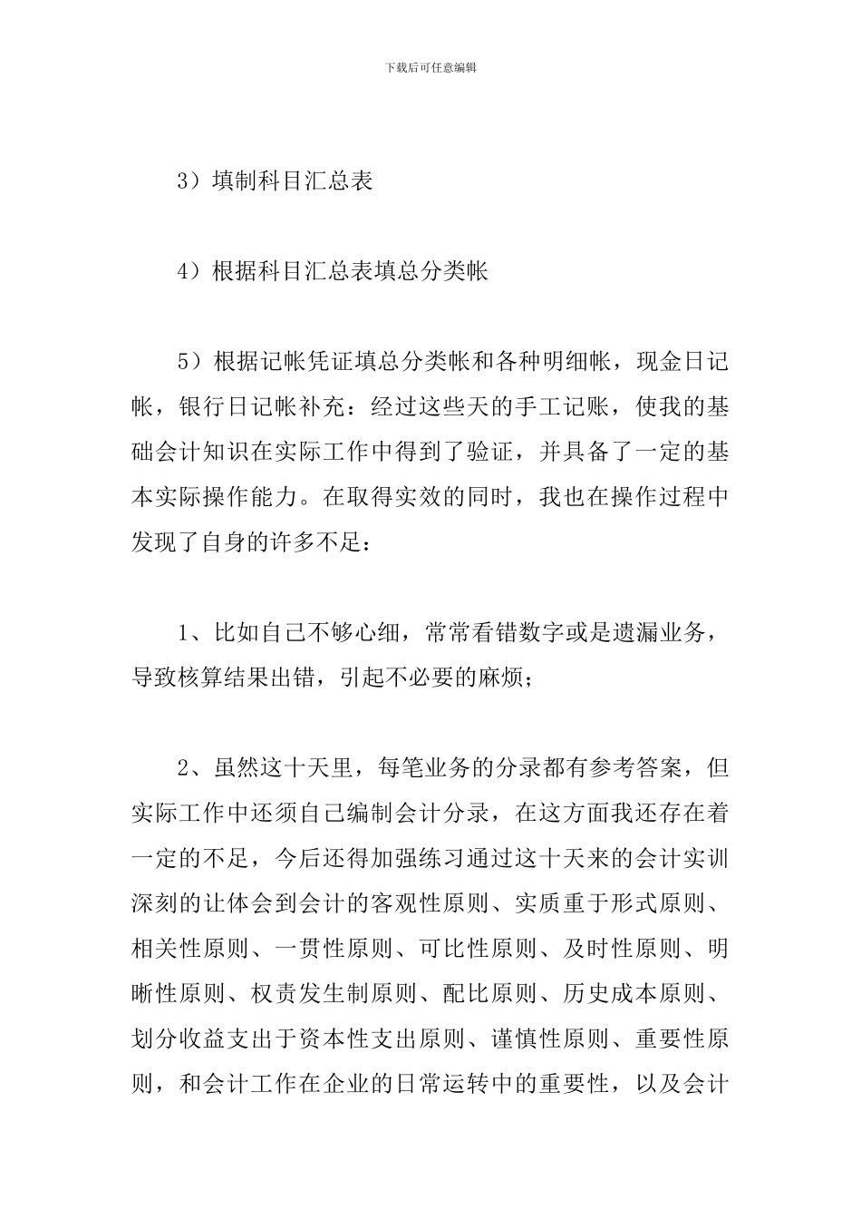 实训报告1500字通用六篇_第3页