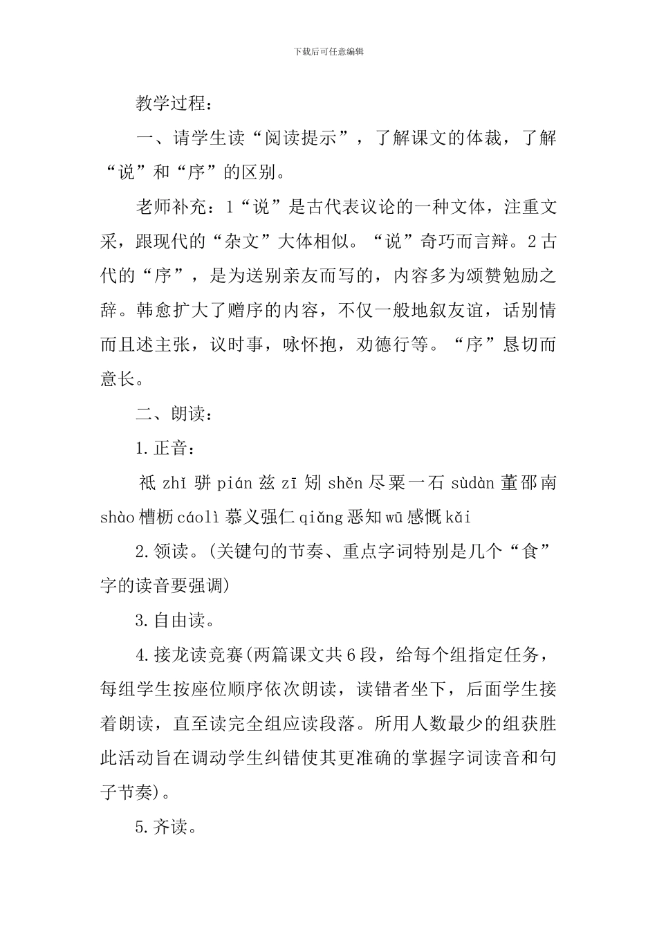 八年级下册语文《马说》教案_第2页