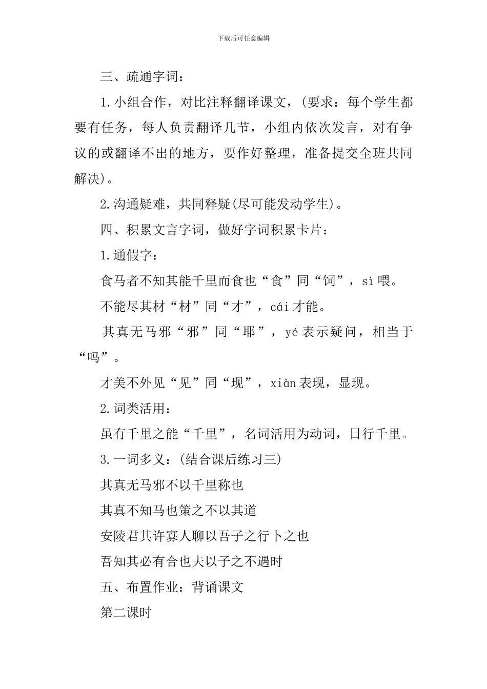 八年级下册语文《马说》教案_第3页