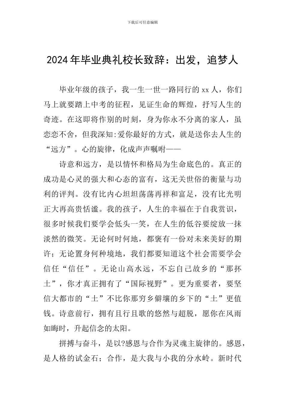 2024年毕业典礼校长致辞：出发-追梦人_第1页