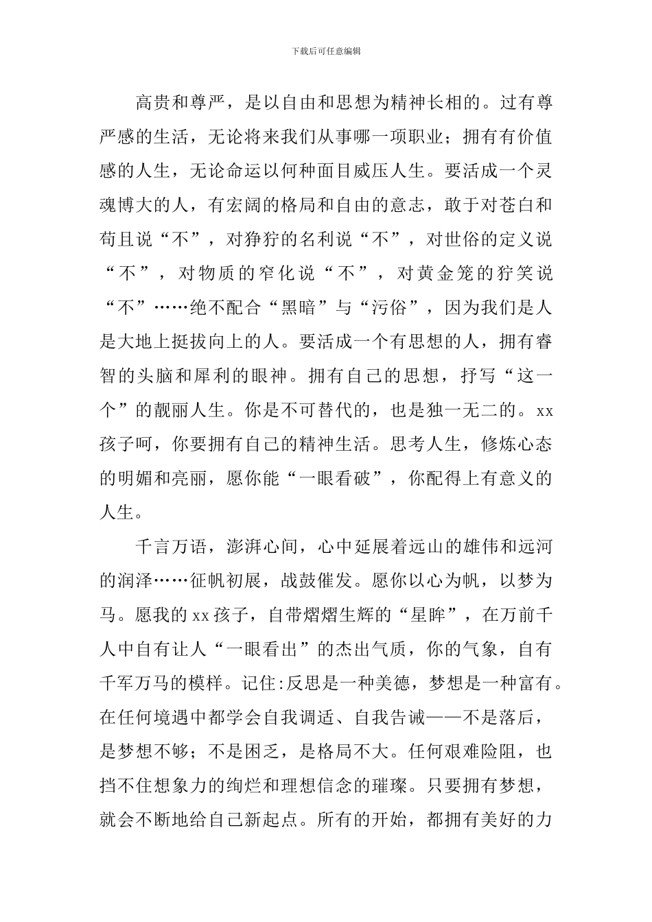 2024年毕业典礼校长致辞：出发-追梦人_第3页