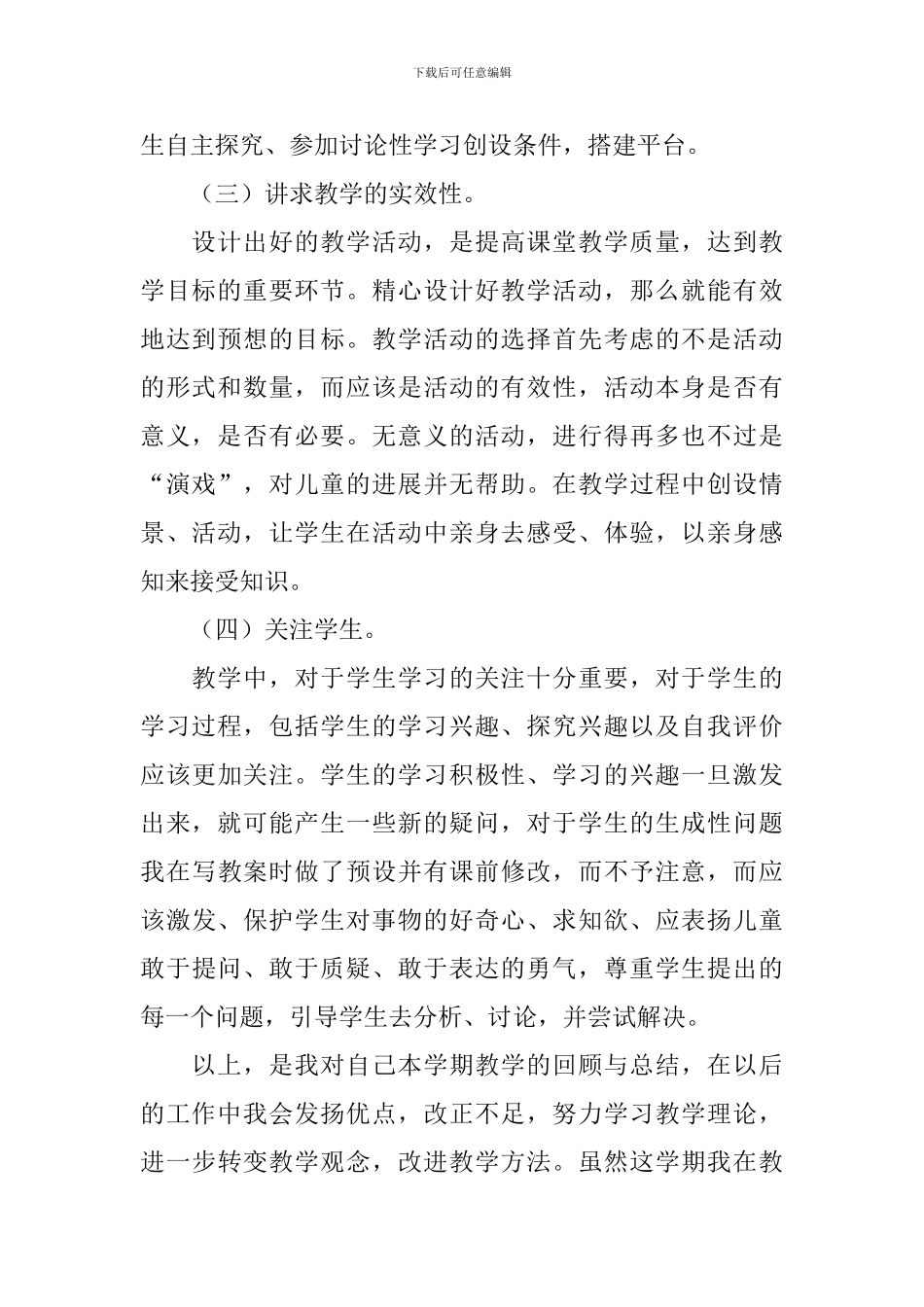 小学教师教育教学个人工作总结_第2页