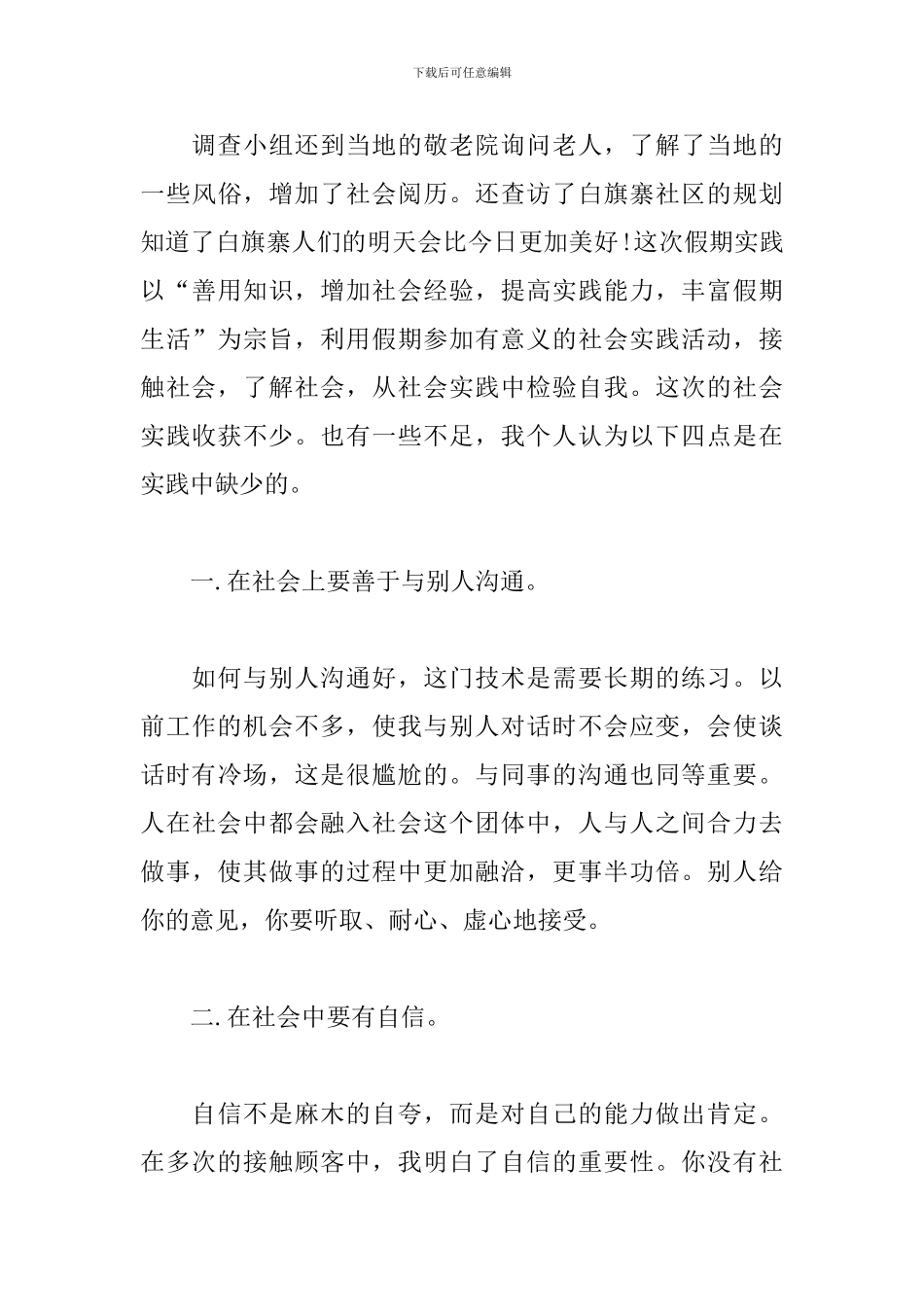 寒假社会实践心得与感悟选集_第3页