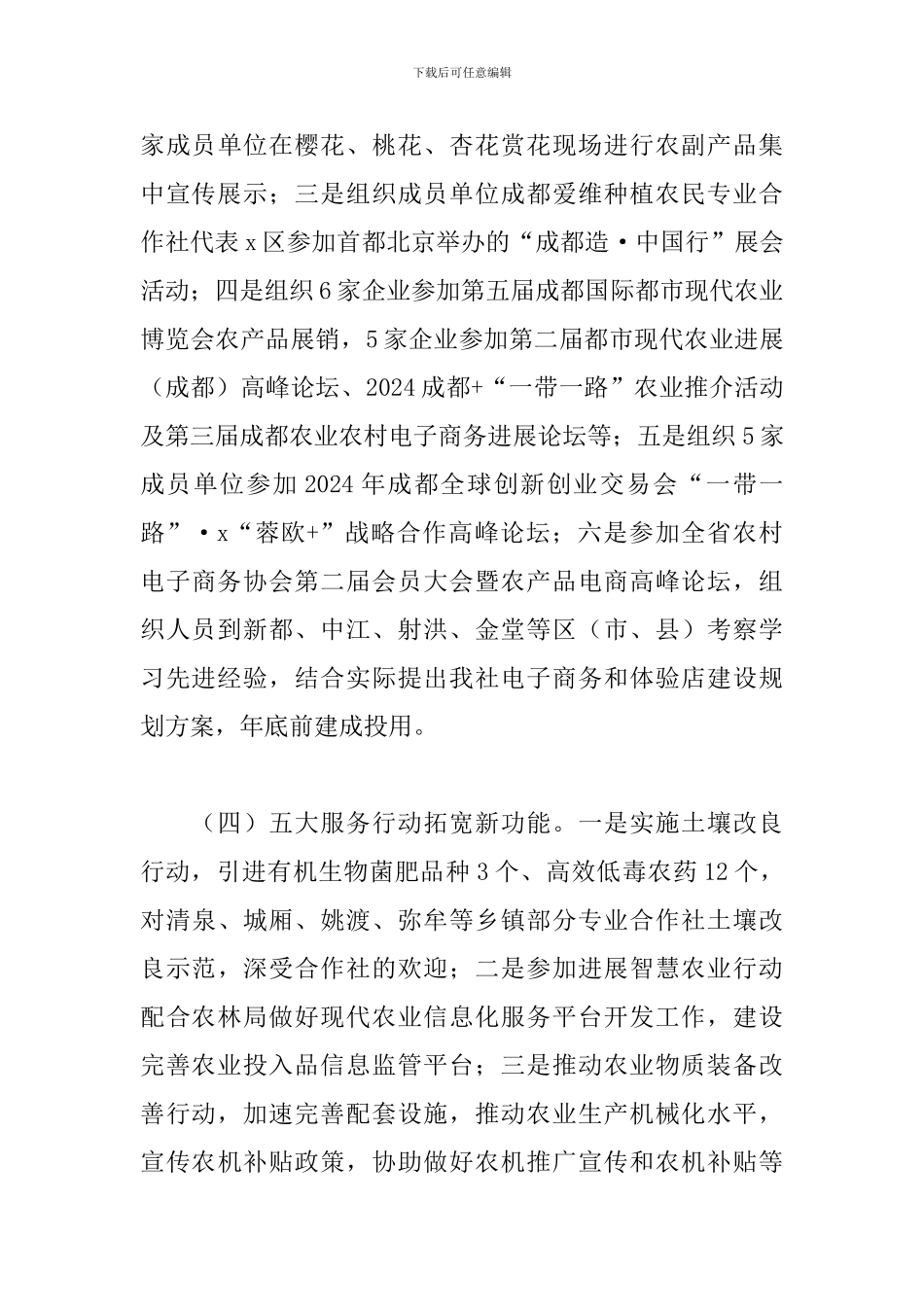 供销社联合社关于2024年上半年工作总结和下半年工作安排的报告_第3页
