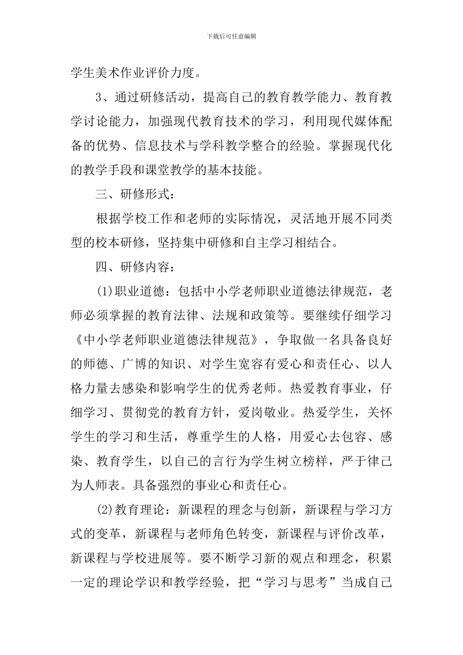 美术老师个人研修计划模板_第2页