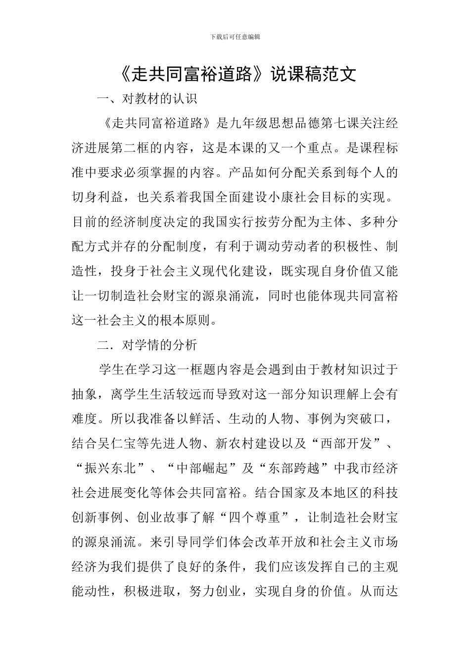 《走共同富裕道路》说课稿范文_第1页