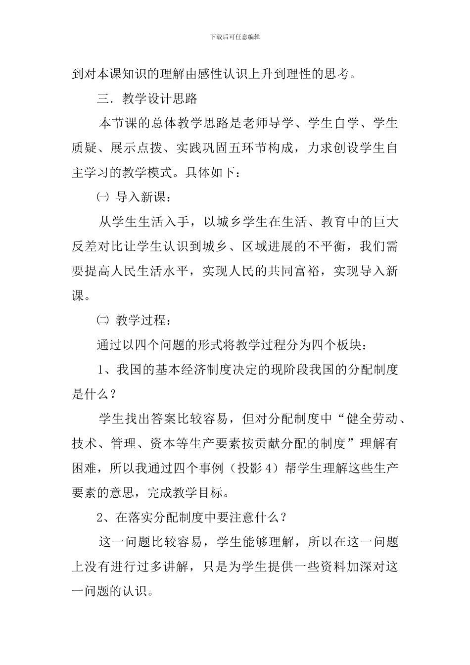 《走共同富裕道路》说课稿范文_第2页