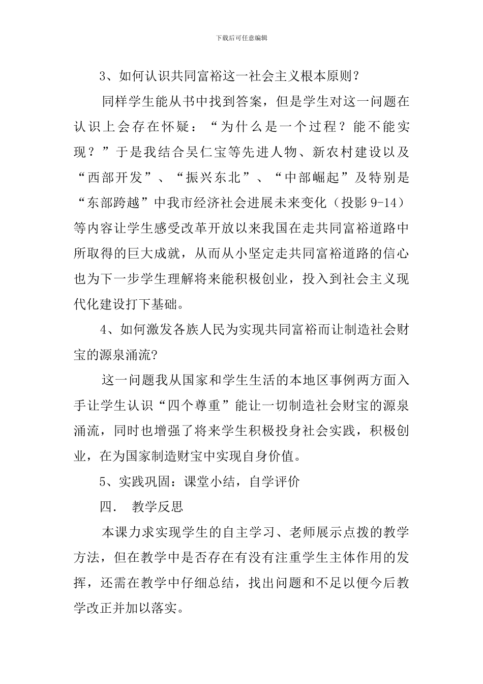 《走共同富裕道路》说课稿范文_第3页