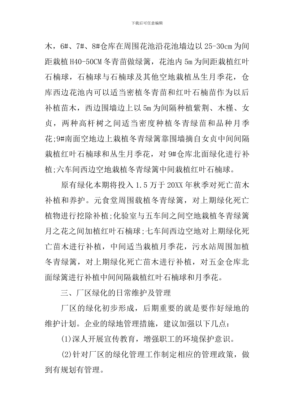 厂区绿化设计策划书_第3页