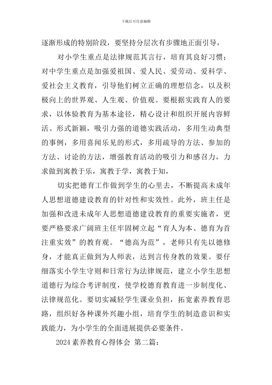 2024素质教育心得体会_第2页