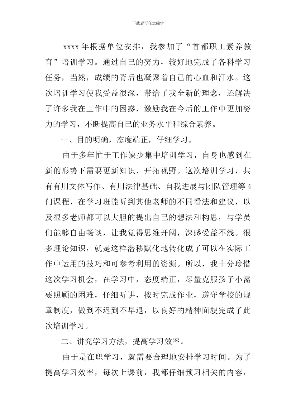 2024素质教育心得体会_第3页