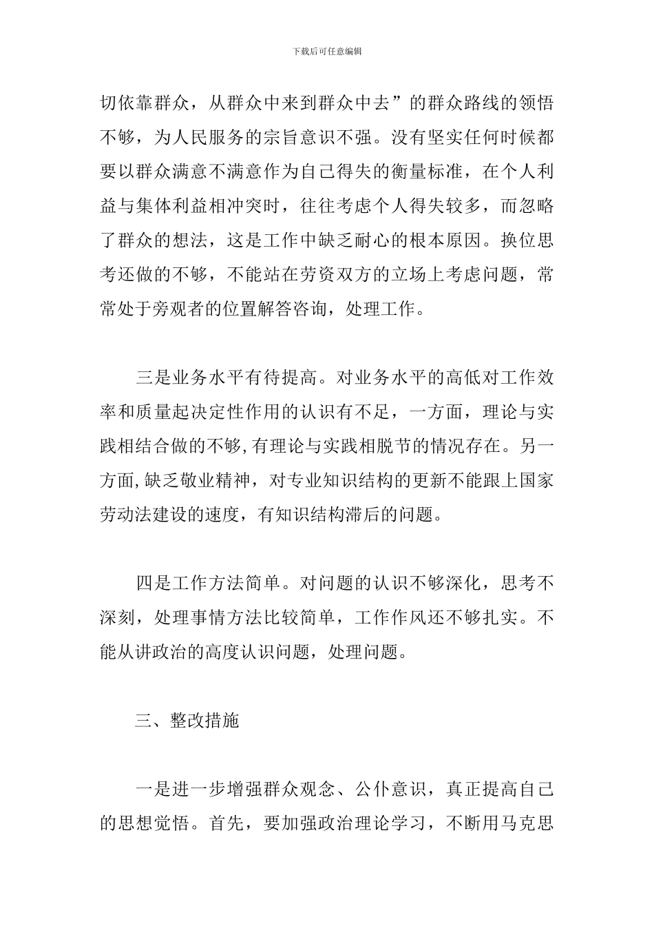 为人民服务意识淡薄整改措施_第3页