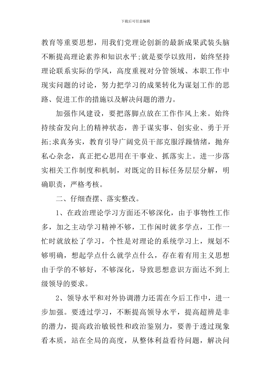 2024纪律作风建设心得体会1200字_第2页