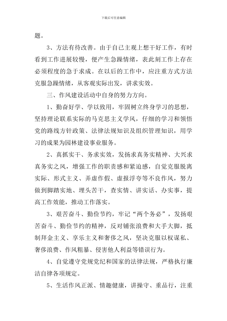 2024纪律作风建设心得体会1200字_第3页