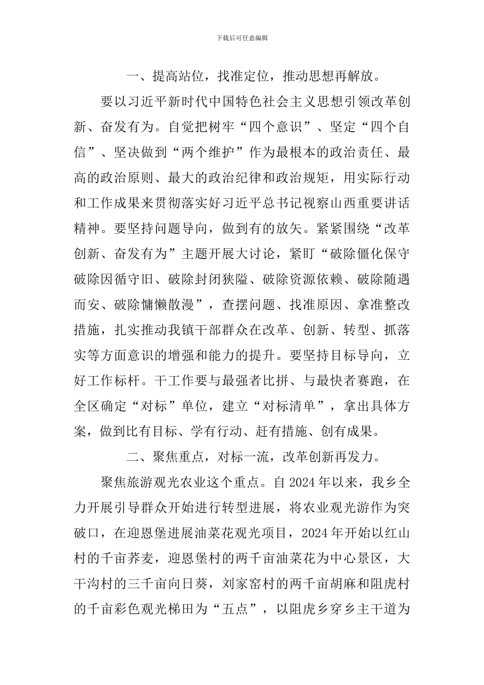 改革创新奋发有为大讨论心得体会：争做奋发有为改革创新的推动者_第2页