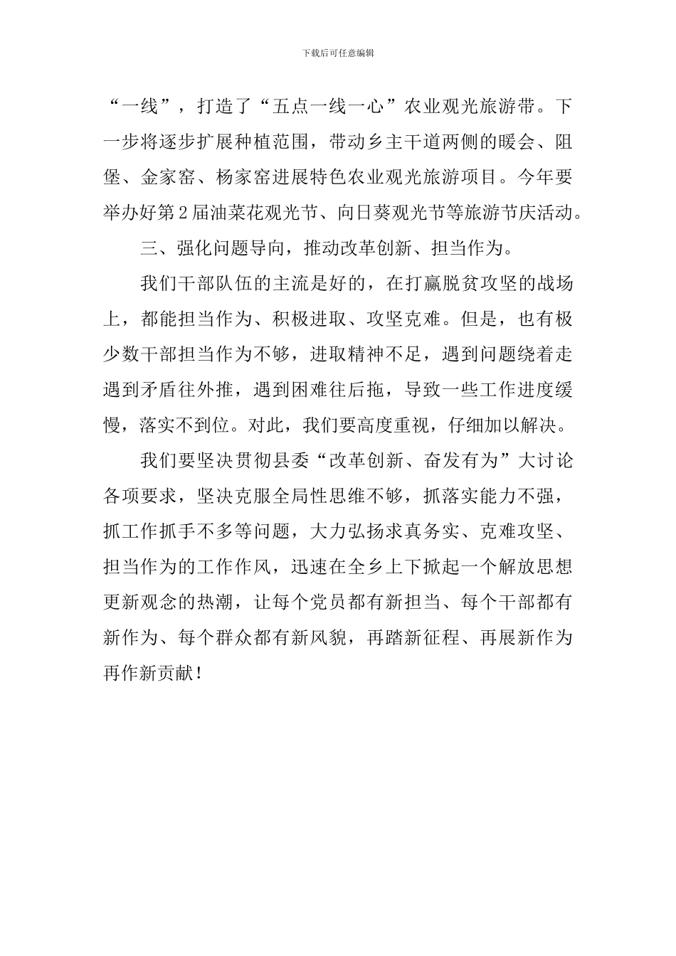 改革创新奋发有为大讨论心得体会：争做奋发有为改革创新的推动者_第3页