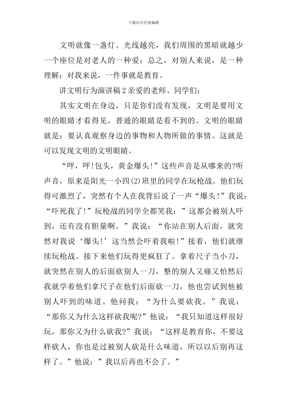 讲文明行为演讲稿_第2页