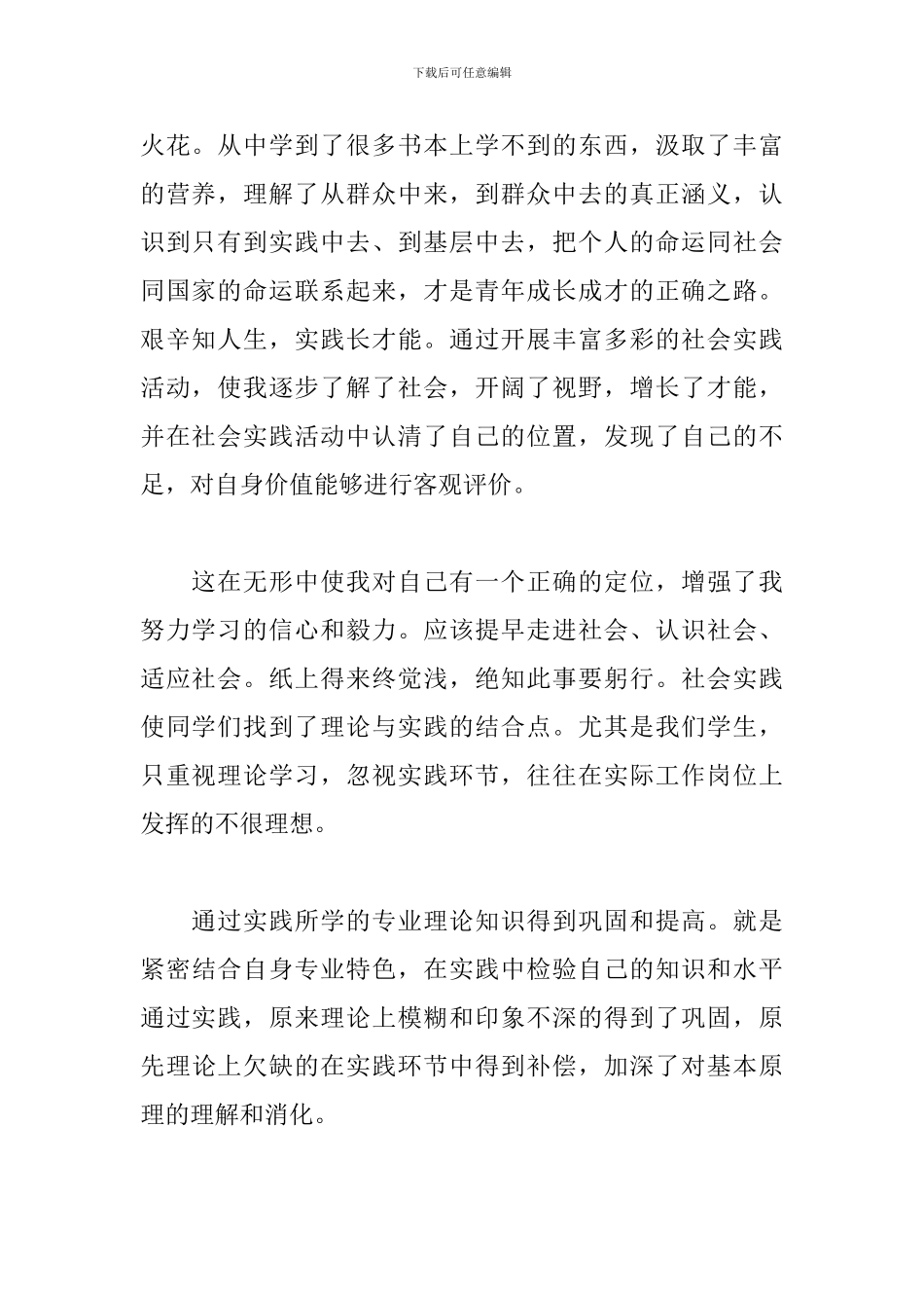 大学生暑期活动社会实践心得体会优选参考模板_第2页