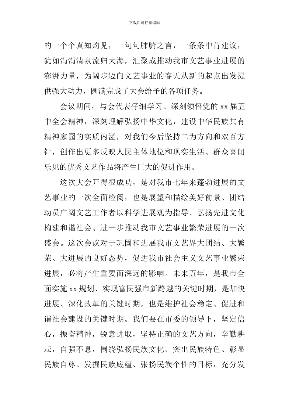 人民代表大会闭幕词范文_第3页