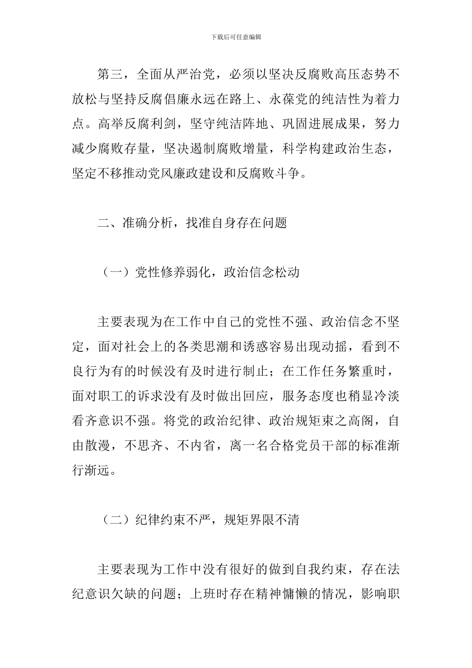 团委书记个人发言提纲_第2页