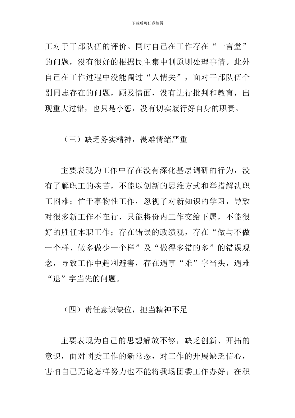 团委书记个人发言提纲_第3页