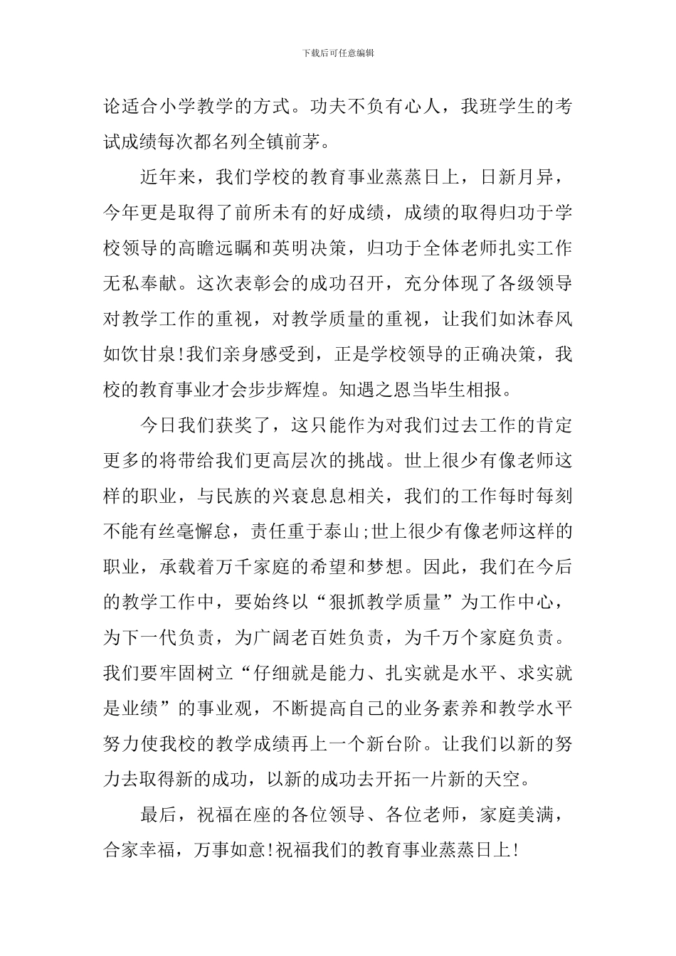2024教师节优秀教师发言稿_第2页