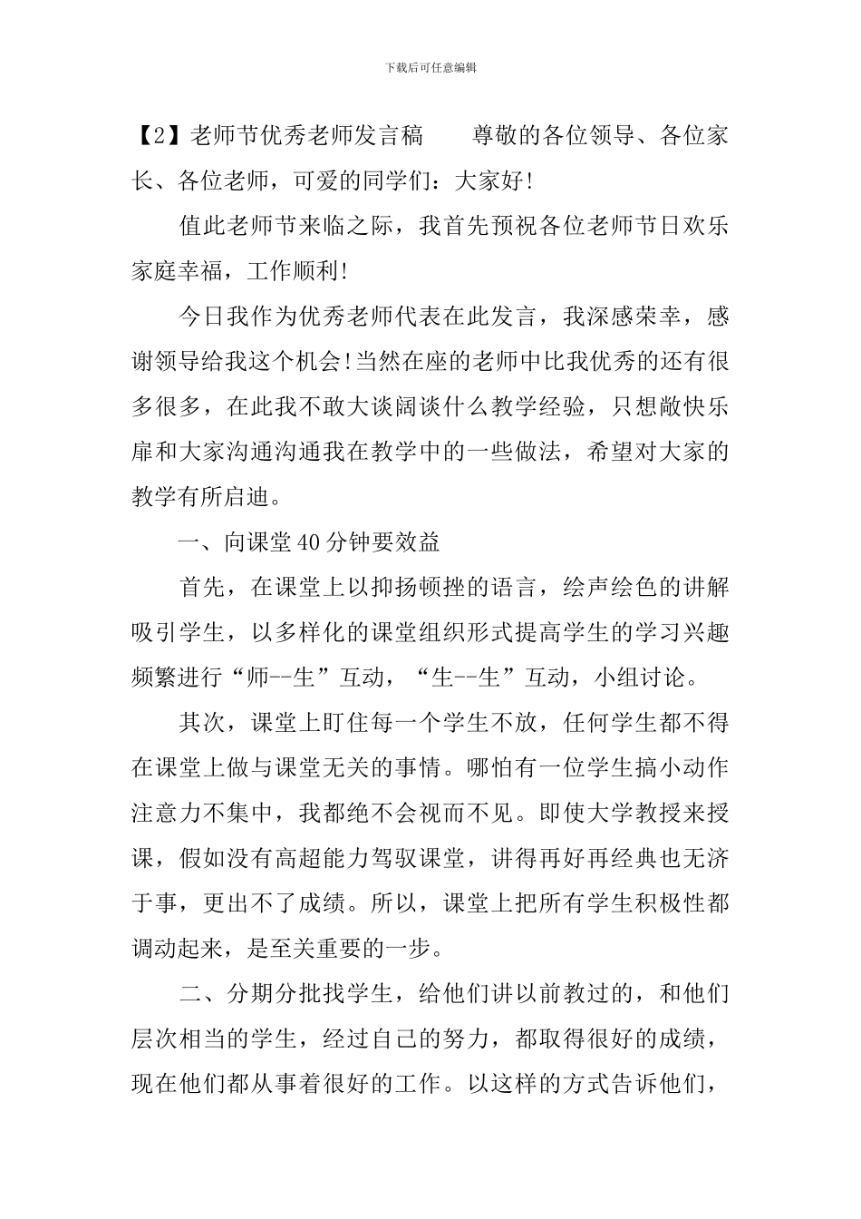 2024教师节优秀教师发言稿_第3页