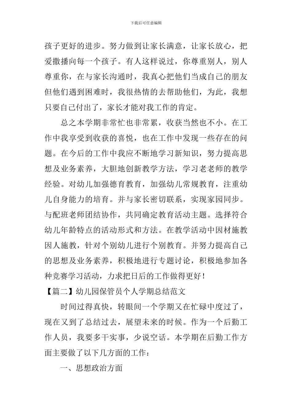 幼儿园保管员个人学期总结范文_第3页