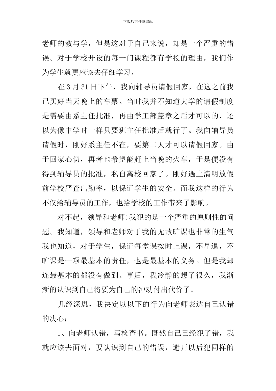 旷课500字检讨书_第2页
