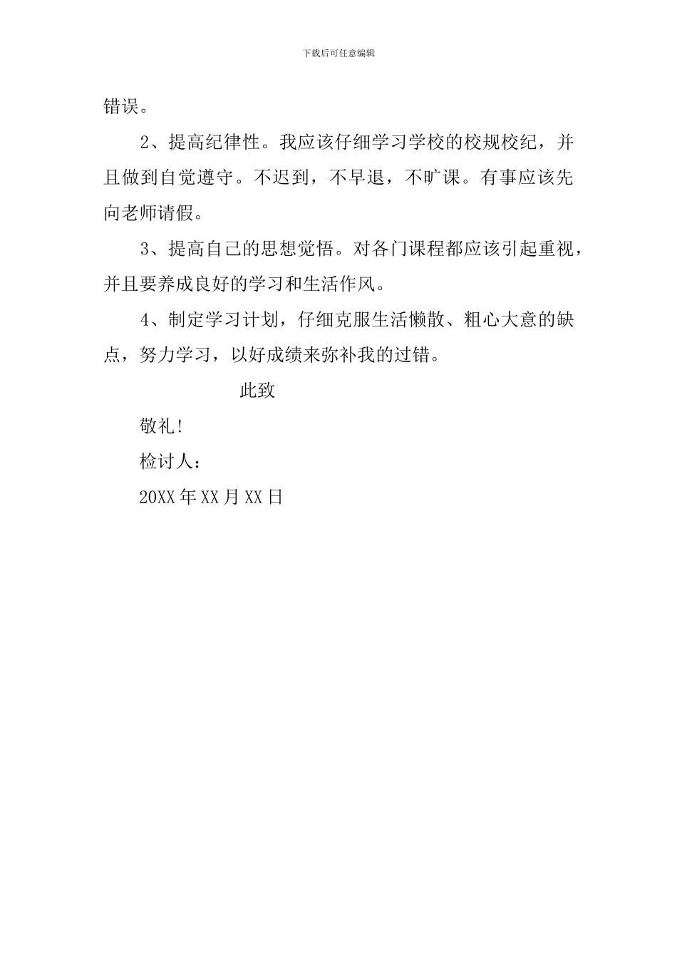 旷课500字检讨书_第3页