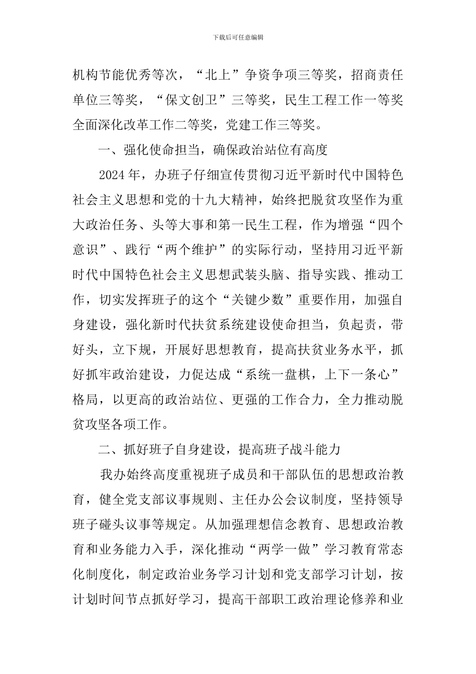 2024年区扶贫办领导班子述职报告_第2页