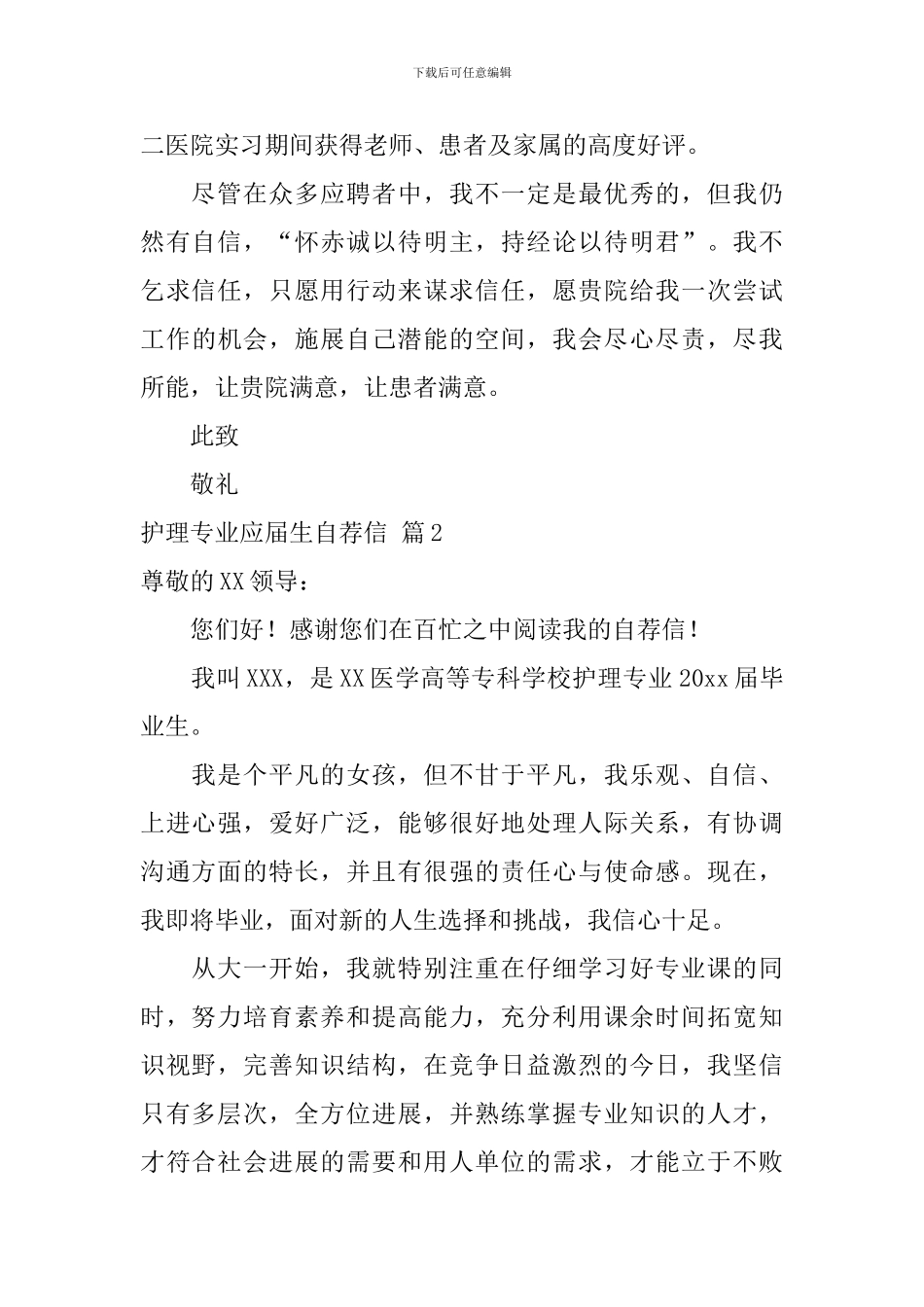 护理专业应届生自荐信5篇_第2页