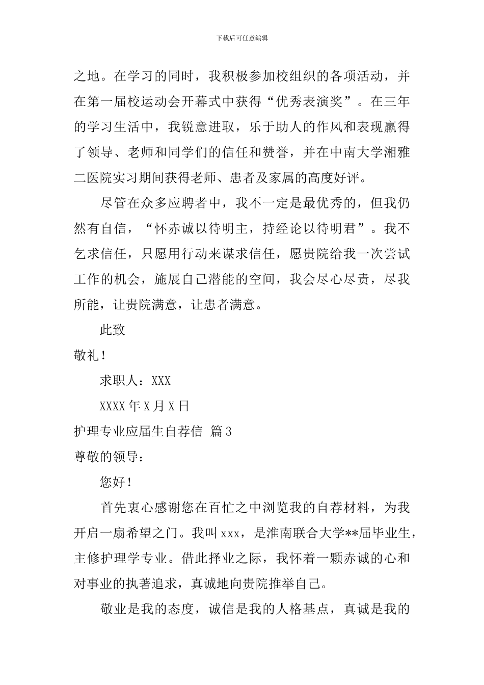护理专业应届生自荐信5篇_第3页