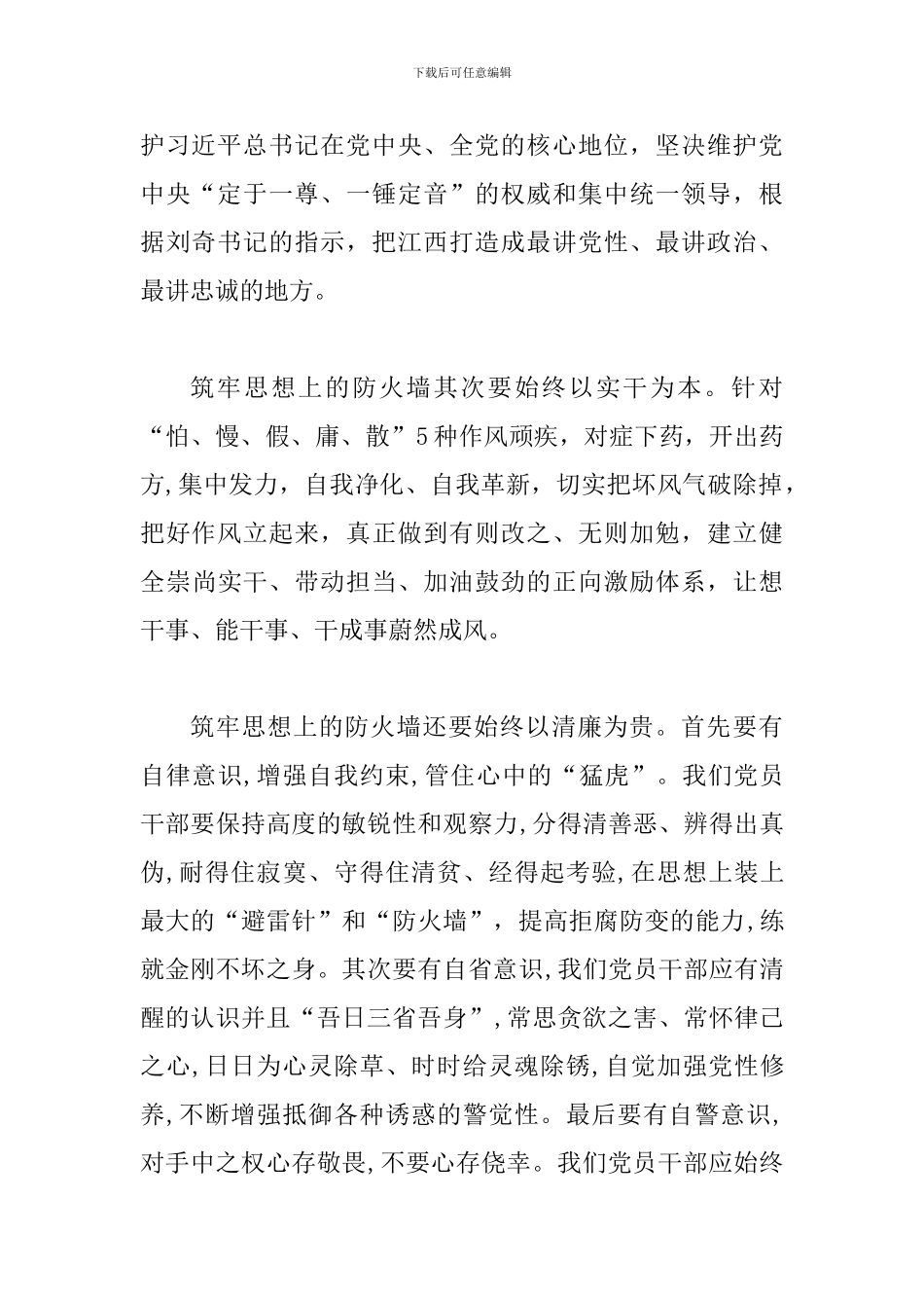 2024年学习江西省委十四届六次全会精神心得体会范文三篇汇编_第2页
