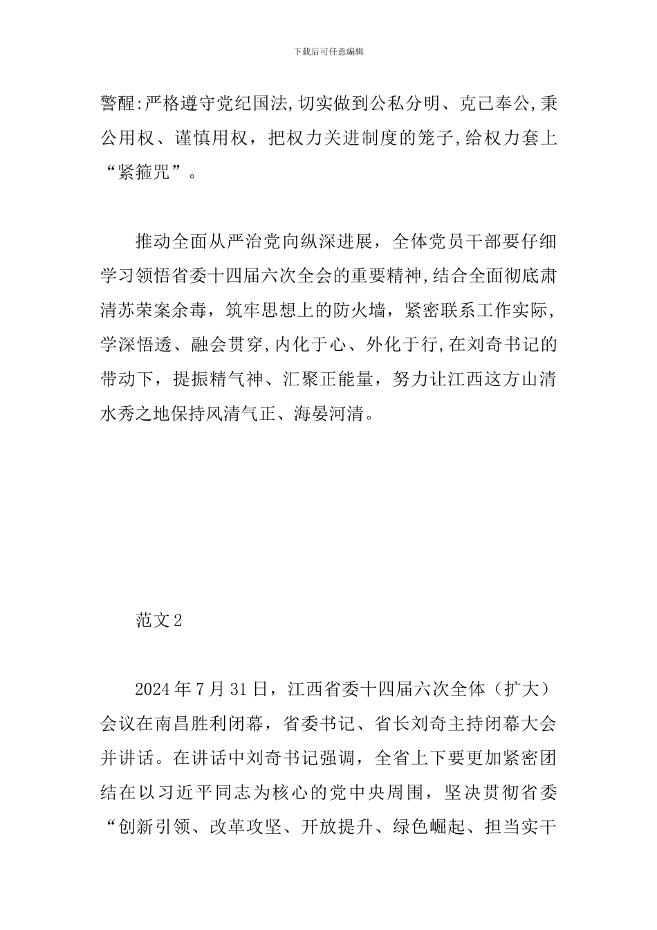 2024年学习江西省委十四届六次全会精神心得体会范文三篇汇编_第3页