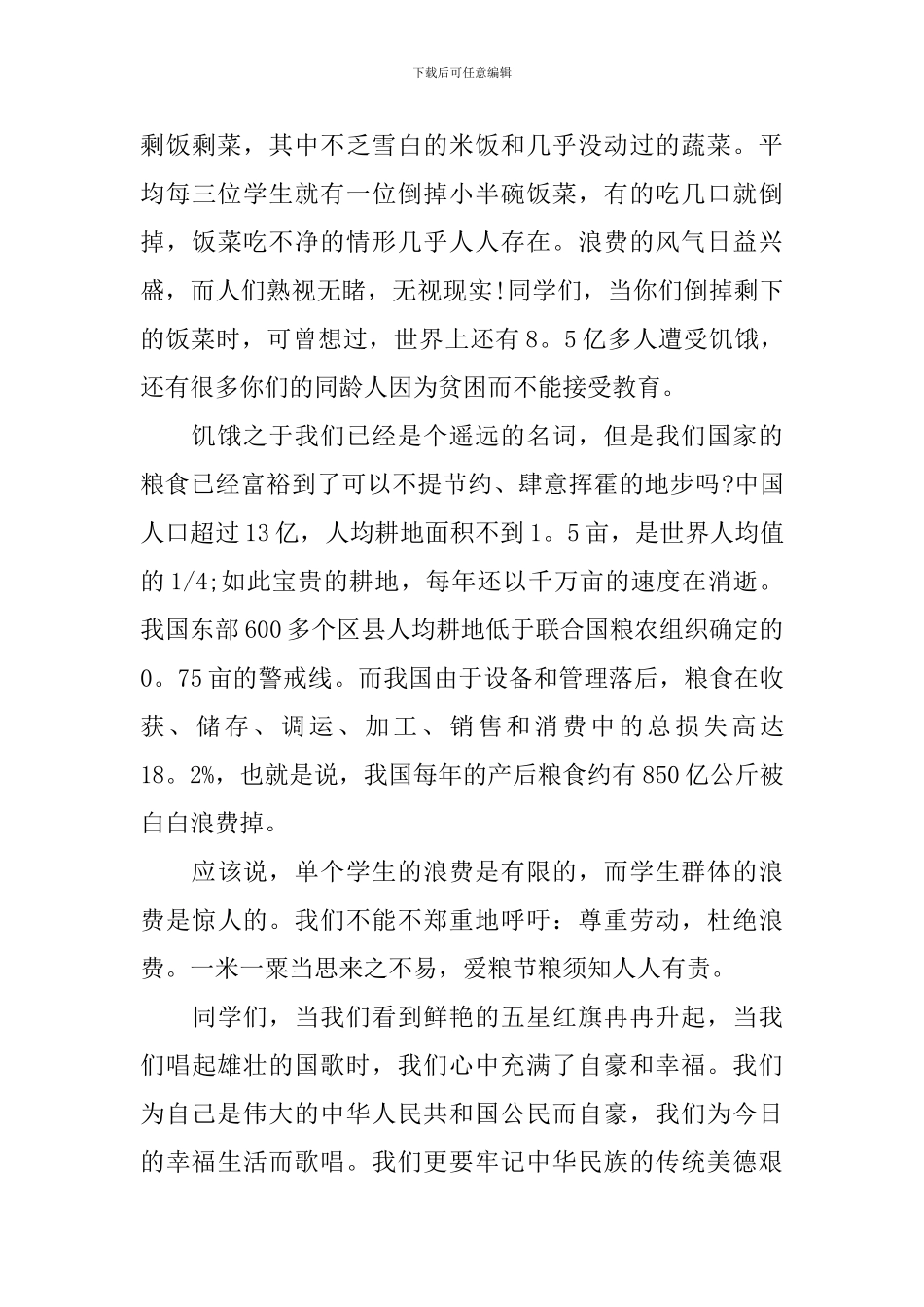 世界粮食日演讲稿最新范文_第3页
