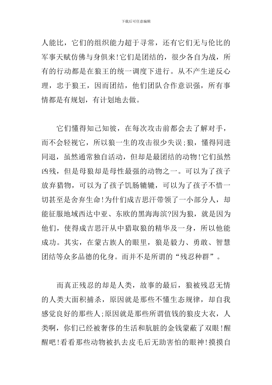 《狼图腾》读后感_第3页