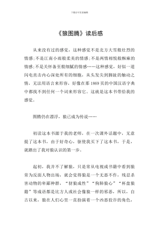 《狼图腾》读后感