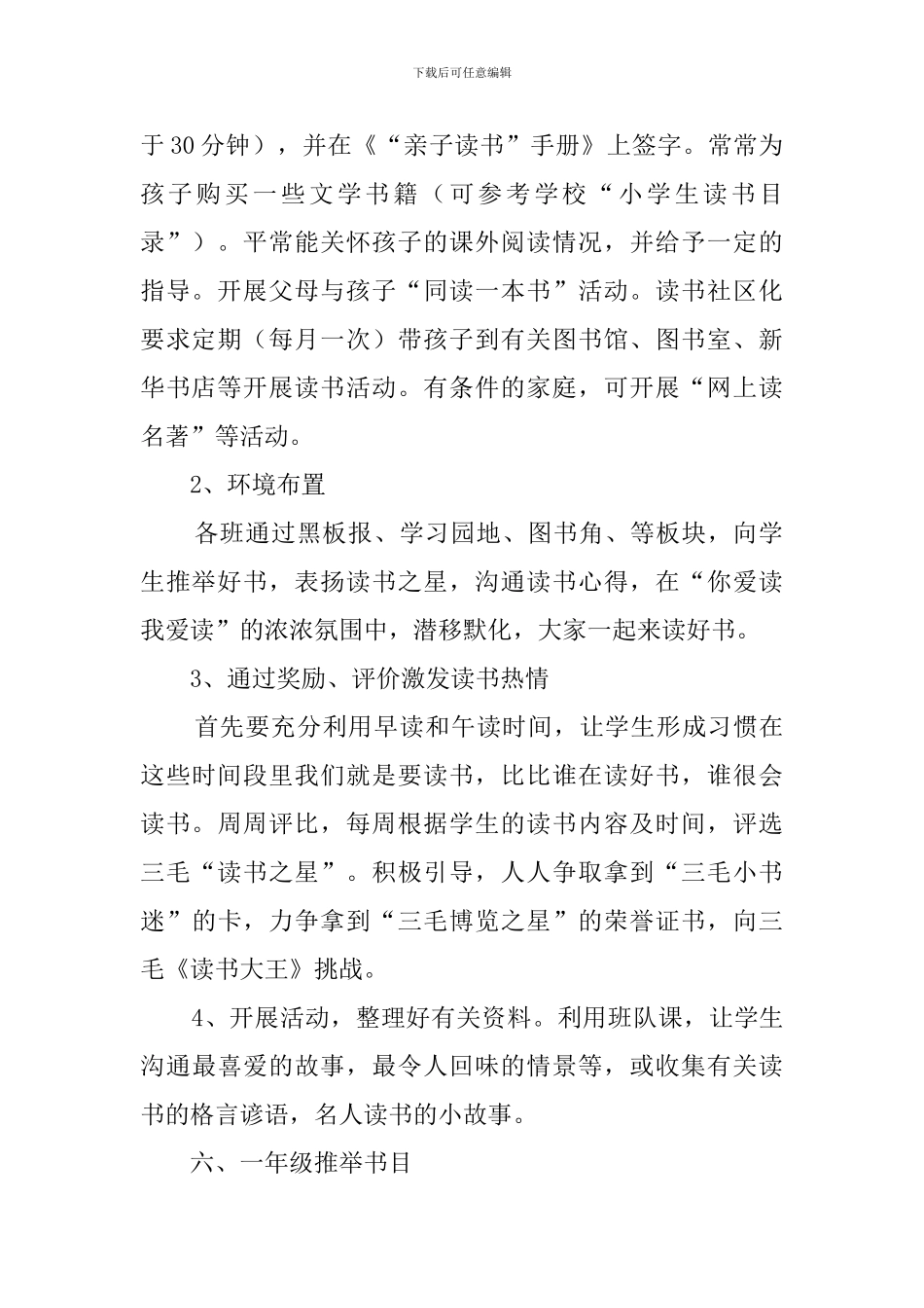 培养学生读书兴趣的工作计划_第2页